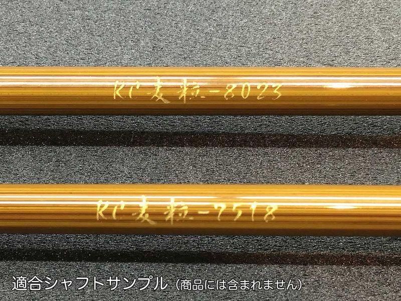 筈 KCカーボン麦粒用 エンプラ